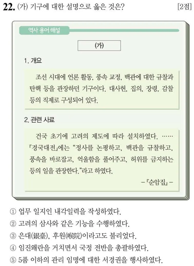 제61회 심화 22번 문제지 원본