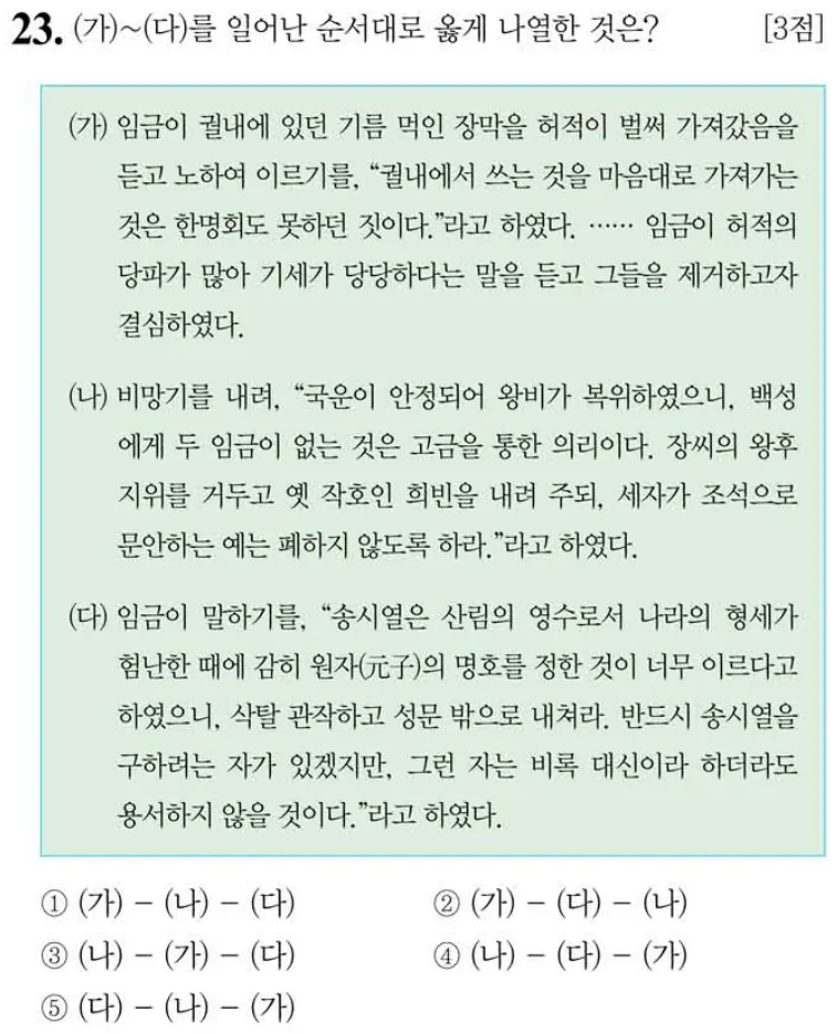제61회 심화 23번 문제지 원본