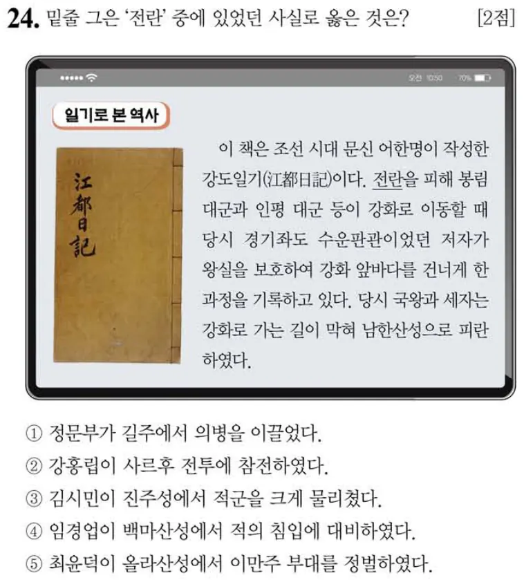 제61회 심화 24번 문제지 원본
