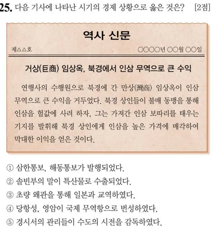 제61회 심화 25번 문제지 원본