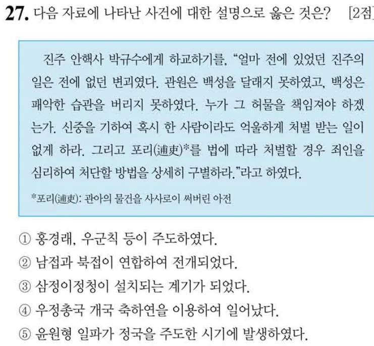 제61회 심화 27번 문제지 원본