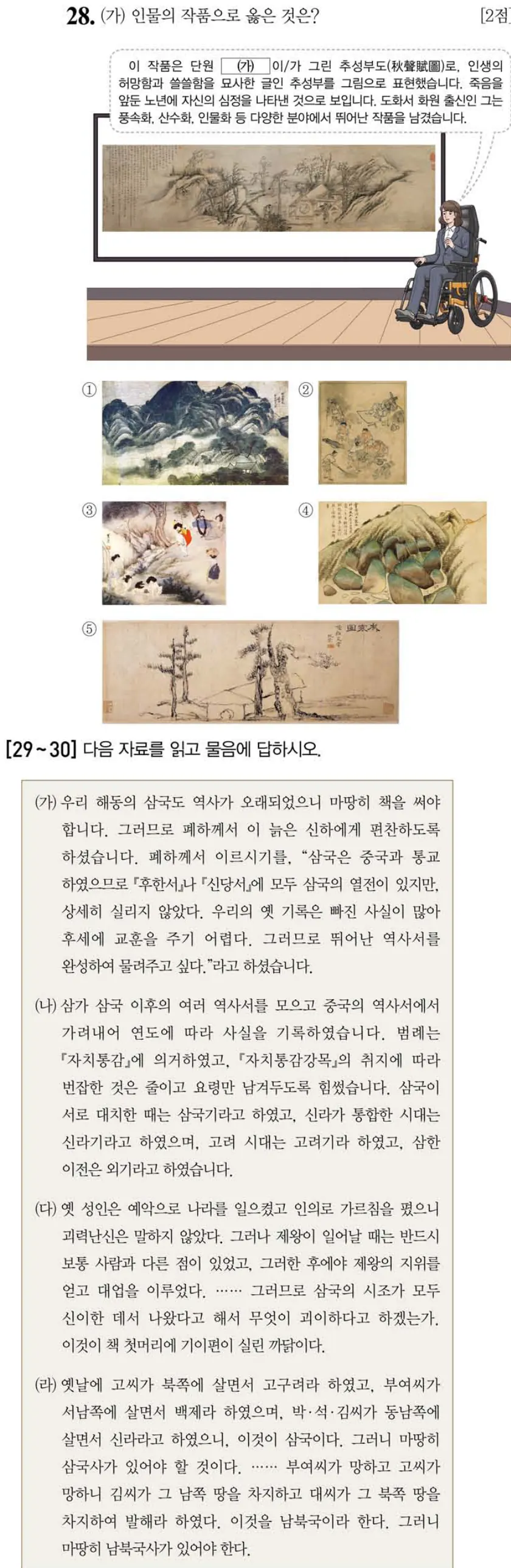 제61회 심화 28번 문제지 원본