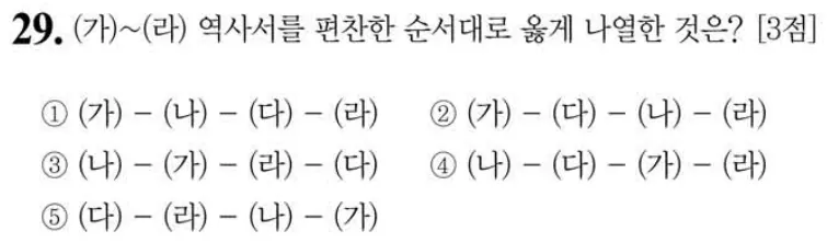 제61회 심화 29번 문제지 원본