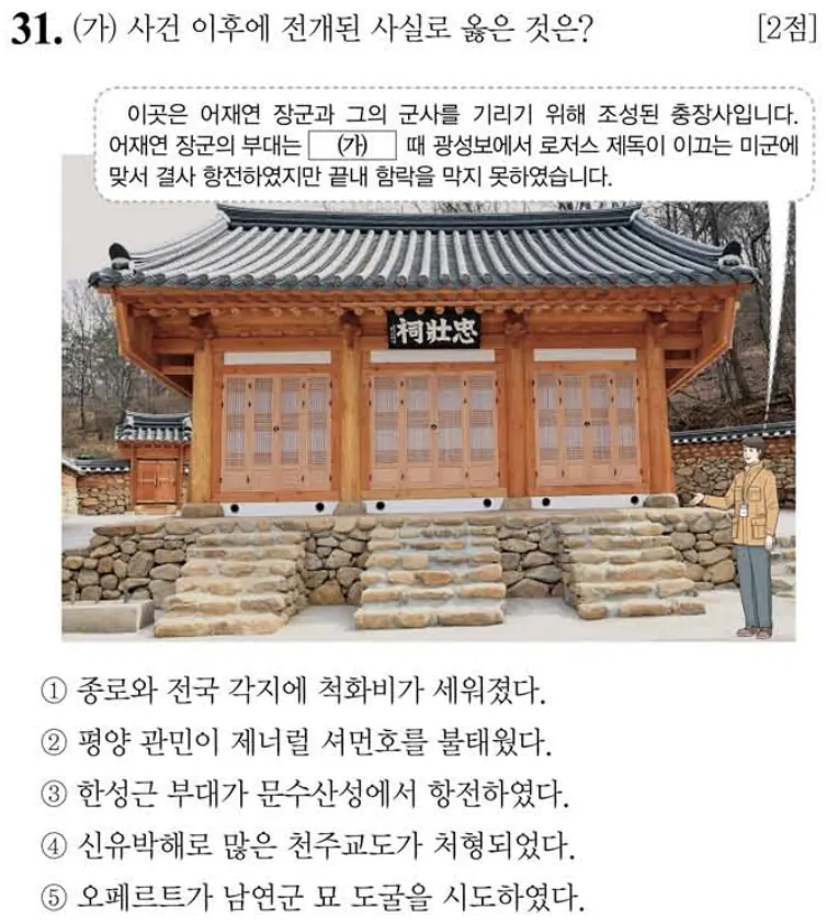 제61회 심화 31번 문제지 원본