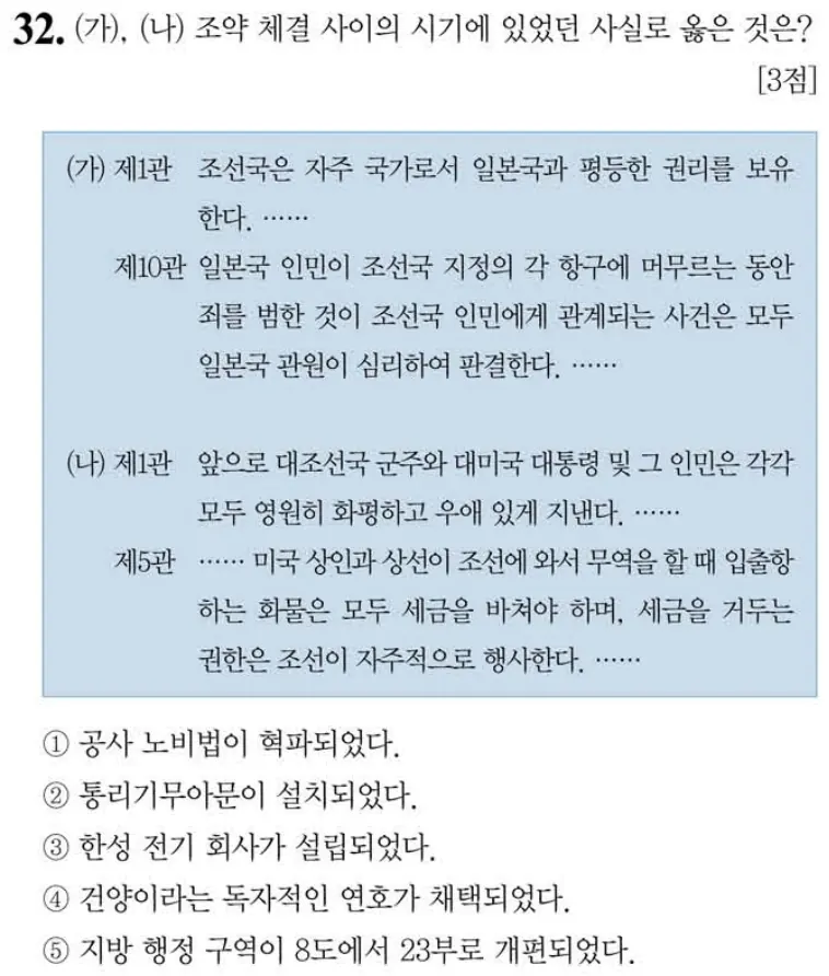 제61회 심화 32번 문제지 원본