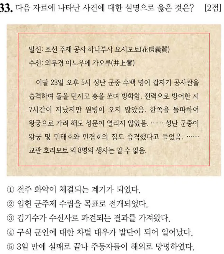 제61회 심화 33번 문제지 원본