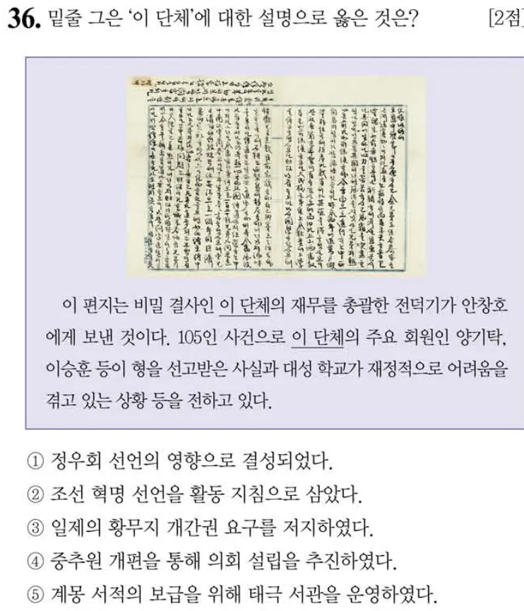 제61회 심화 36번 문제지 원본