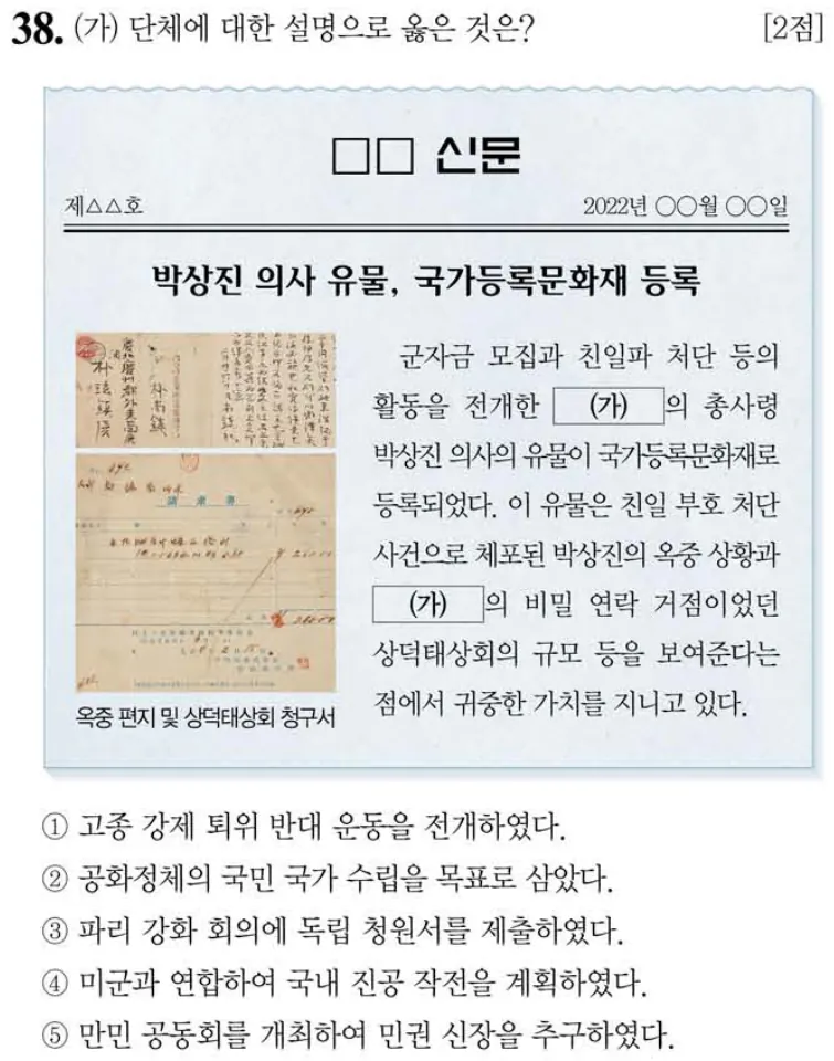 제61회 심화 38번 문제지 원본