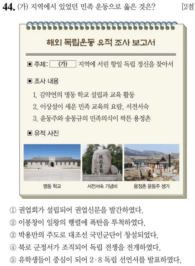 제61회 심화 44번 문제지 원본