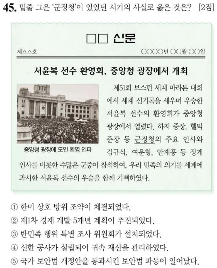 제61회 심화 45번 문제지 원본