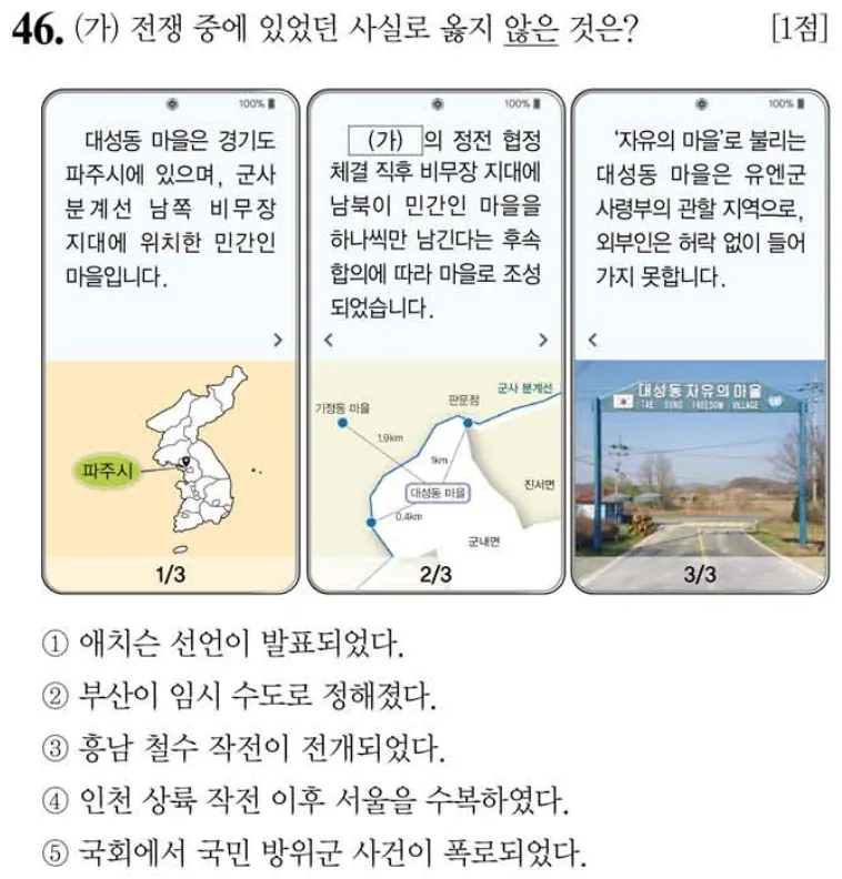 제61회 심화 46번 문제지 원본