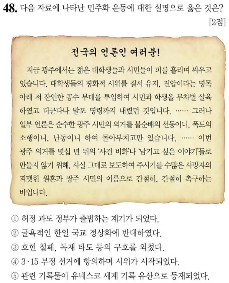 제61회 심화 48번 문제지 원본
