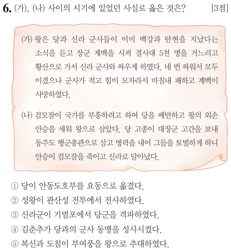 제62회 심화 6번 문제지 원본