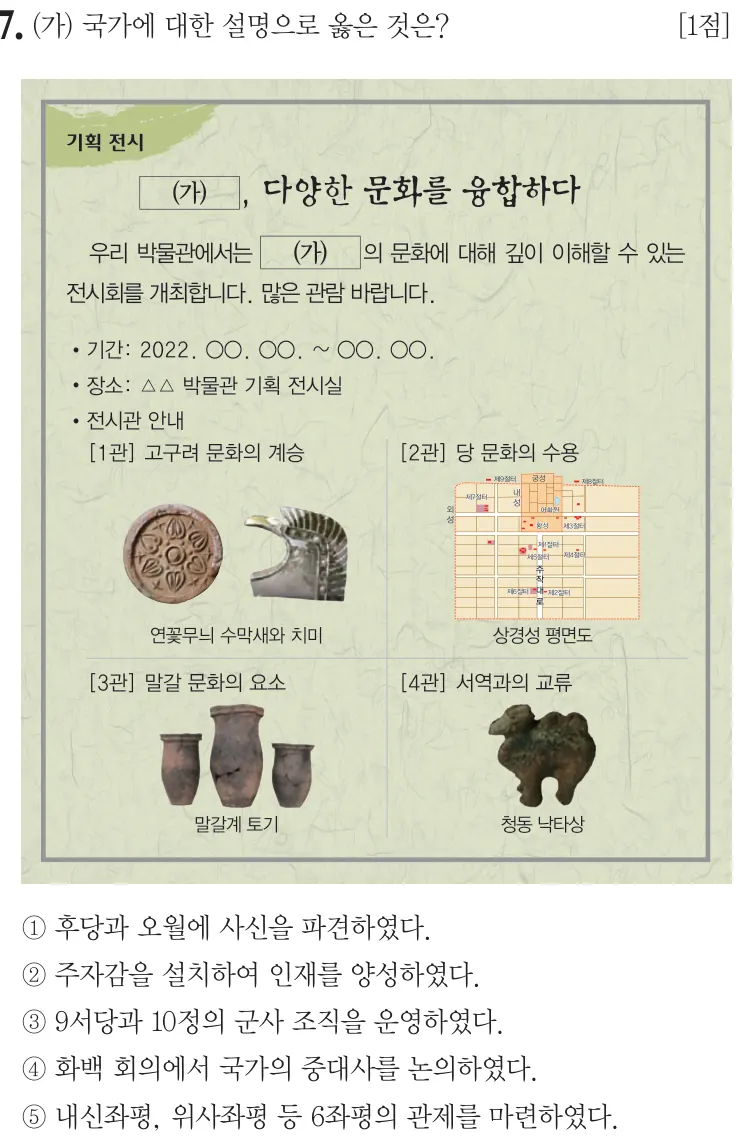 제62회 심화 7번 문제지 원본