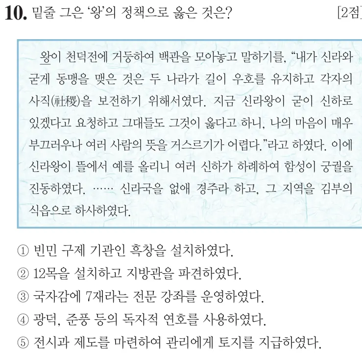 제62회 심화 10번 문제지 원본