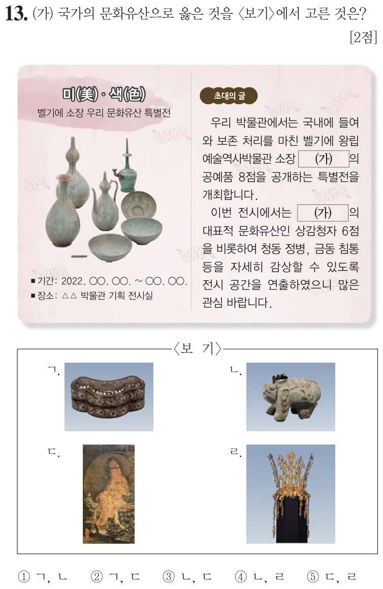 제62회 심화 13번 문제지 원본