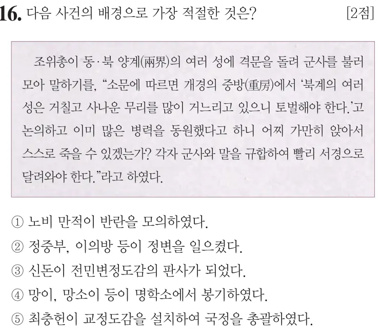 제62회 심화 16번 문제지 원본