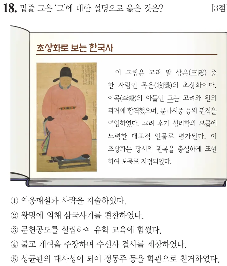 제62회 심화 18번 문제지 원본