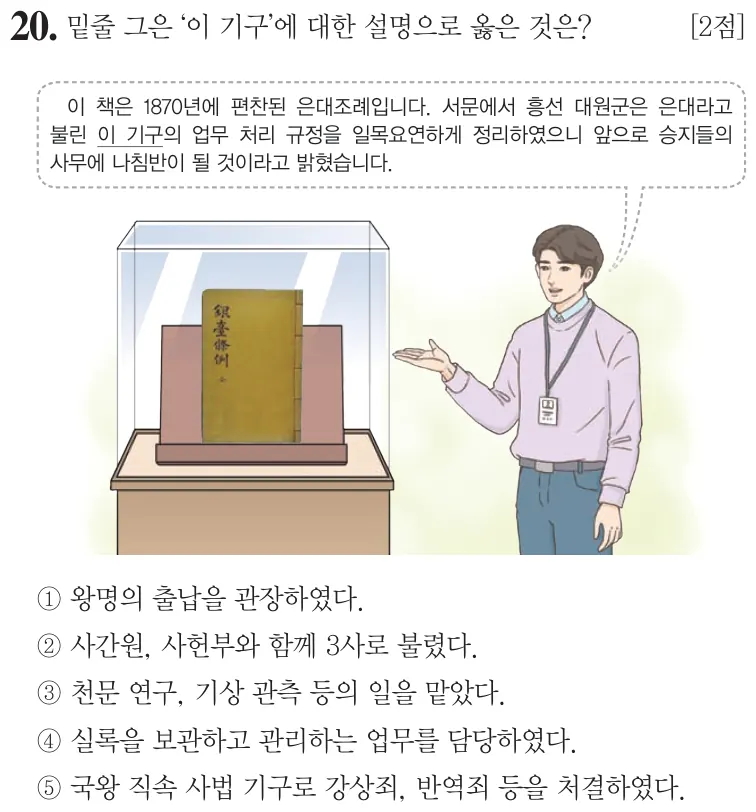 제62회 심화 20번 문제지 원본