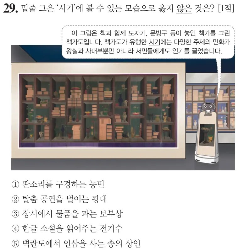 제62회 심화 29번 문제지 원본