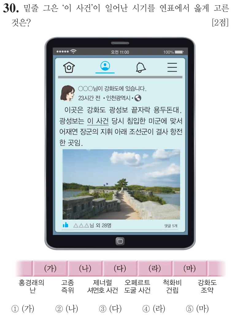 제62회 심화 30번 문제지 원본