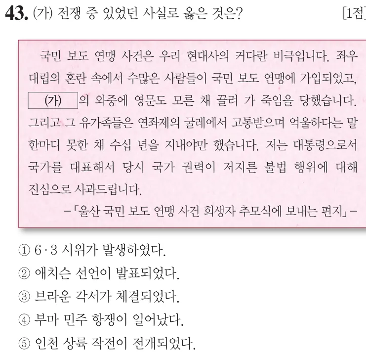 제62회 심화 43번 문제지 원본