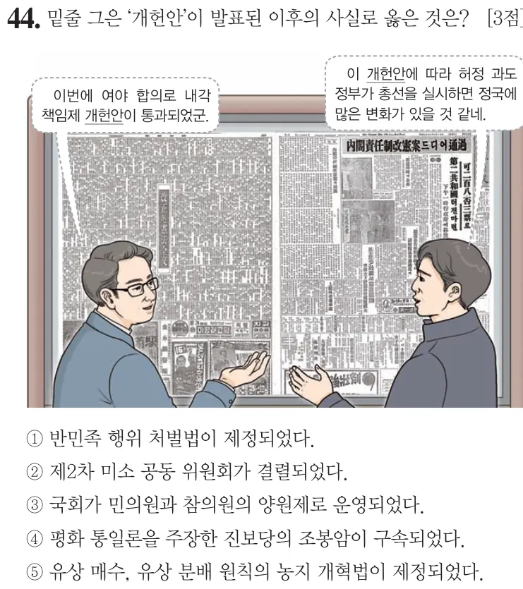 제62회 심화 44번 문제지 원본