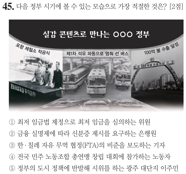 제62회 심화 45번 문제지 원본