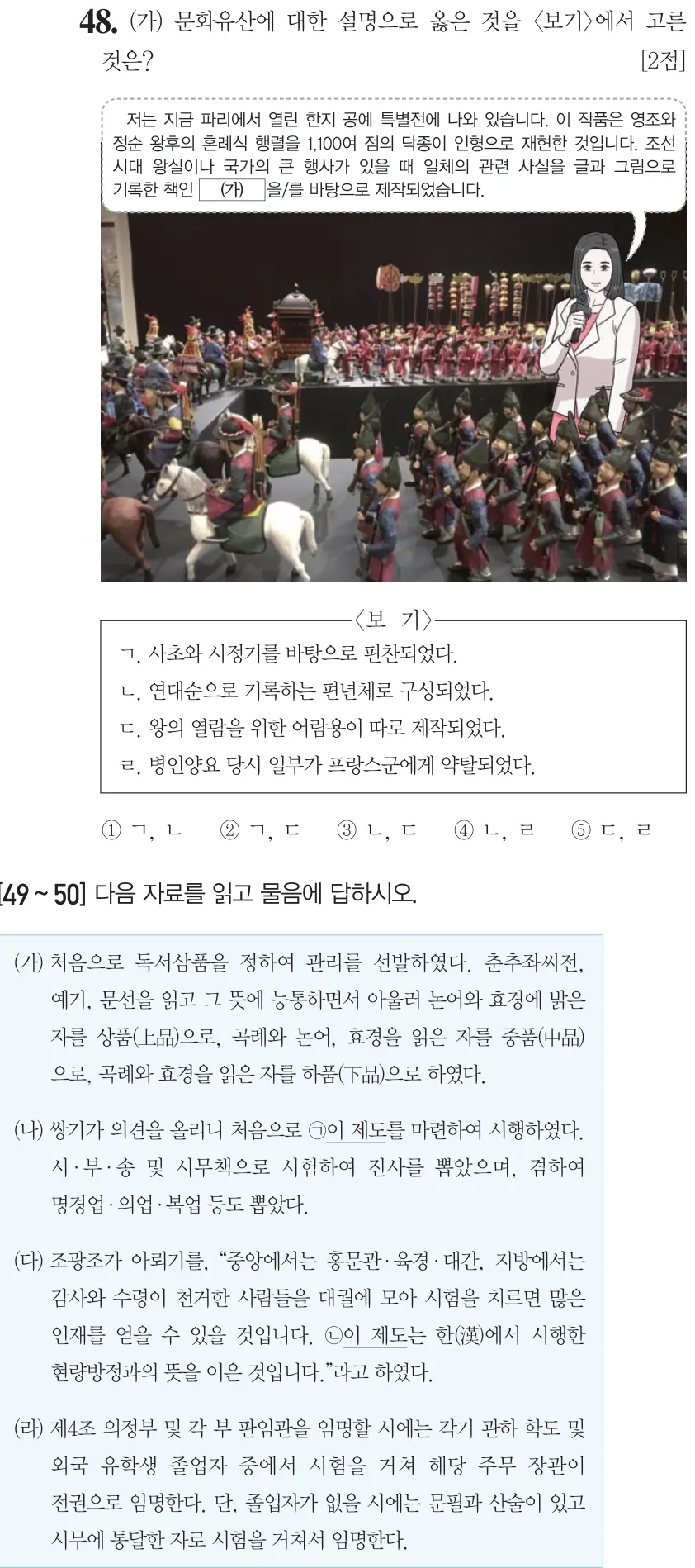 제62회 심화 48번 문제지 원본