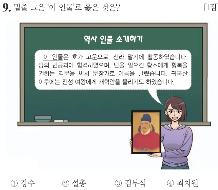 제63회 기본 9번 문제지 원본