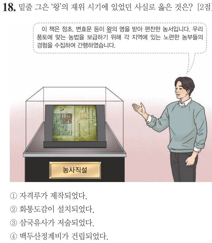 제63회 기본 18번 문제지 원본