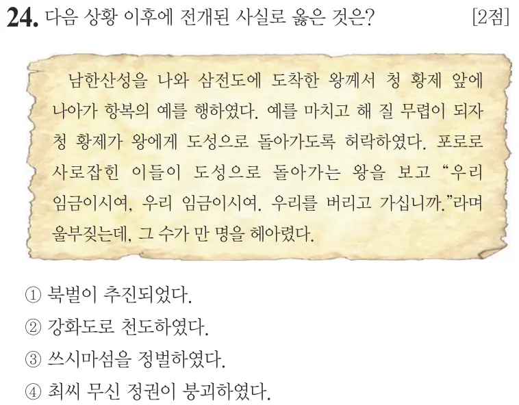 제63회 기본 24번 문제지 원본