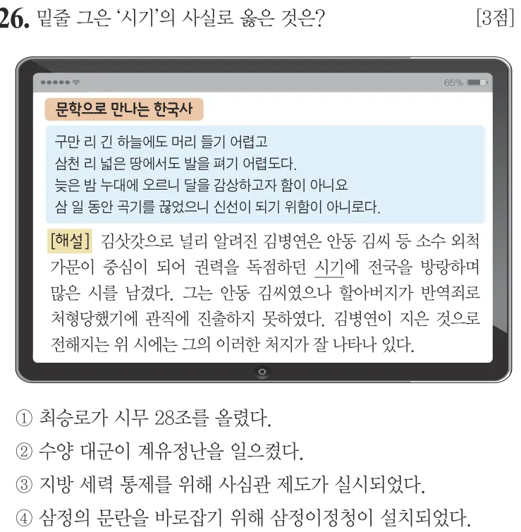 제63회 기본 26번 문제지 원본