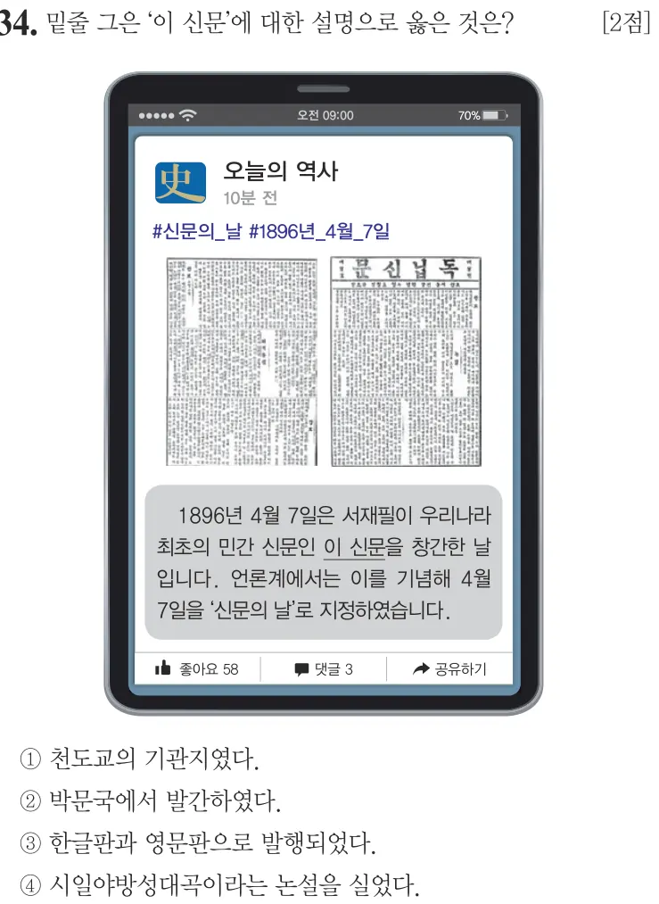제63회 기본 34번 문제지 원본