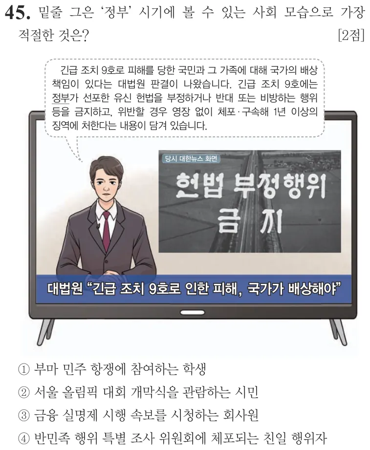 제63회 기본 45번 문제지 원본
