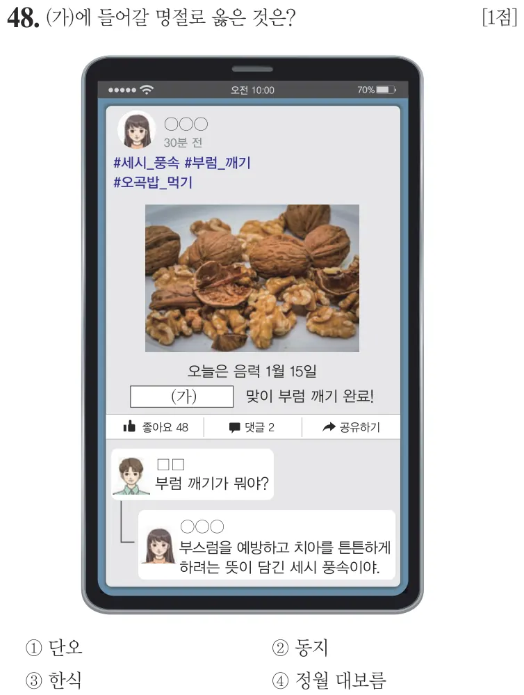 제63회 기본 48번 문제지 원본