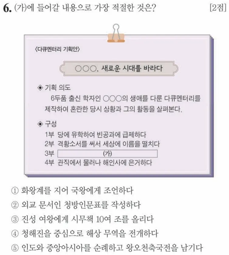 제63회 심화 6번 문제지 원본