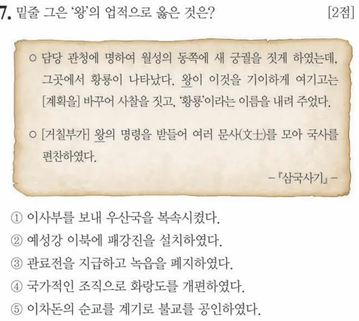 제63회 심화 7번 문제지 원본