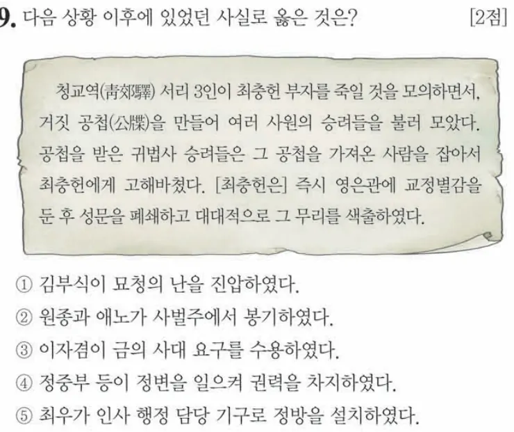 제63회 심화 9번 문제지 원본