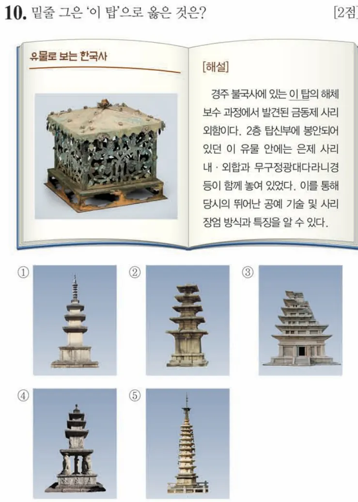 제63회 심화 10번 문제지 원본