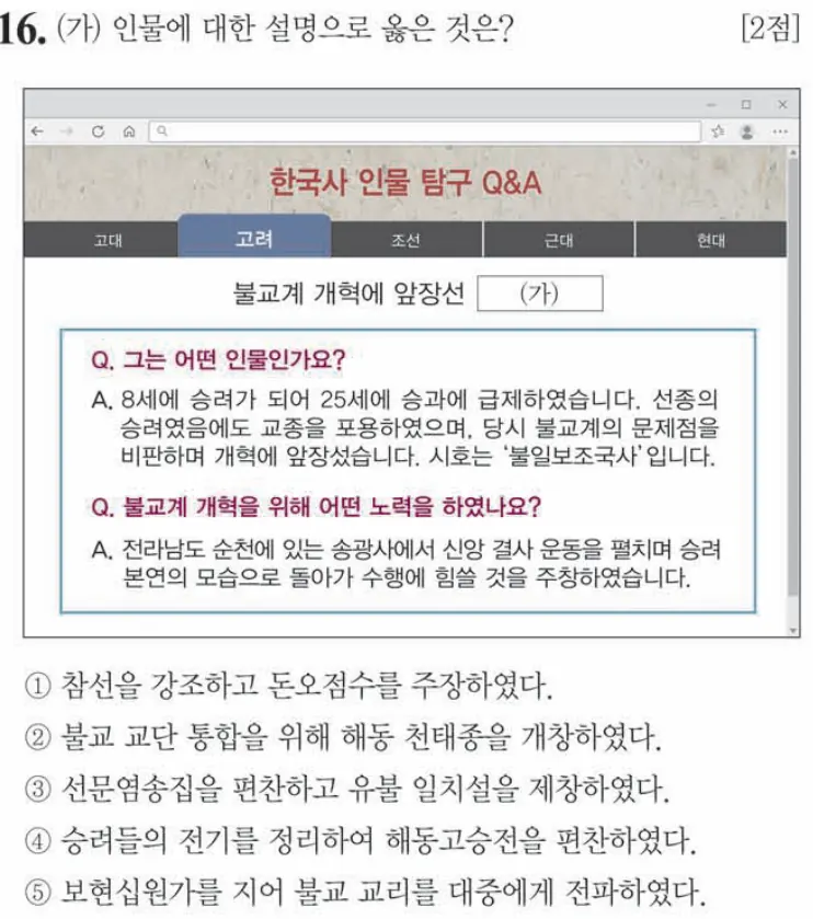 제63회 심화 16번 문제지 원본