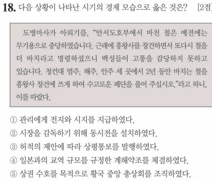 제63회 심화 18번 문제지 원본