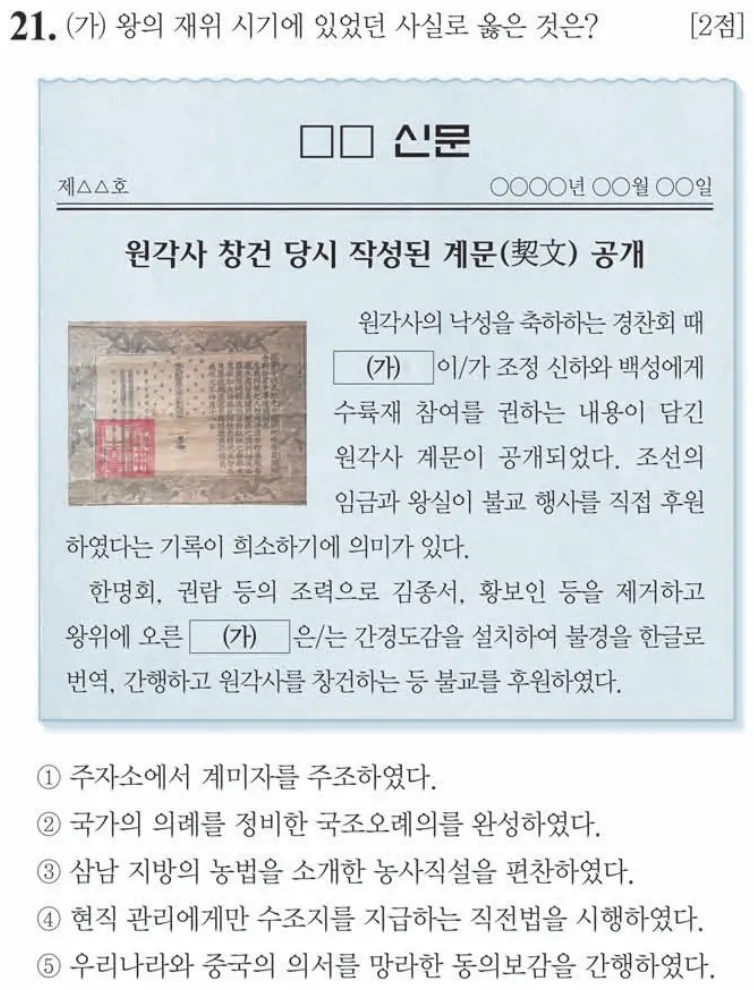 제63회 심화 21번 문제지 원본