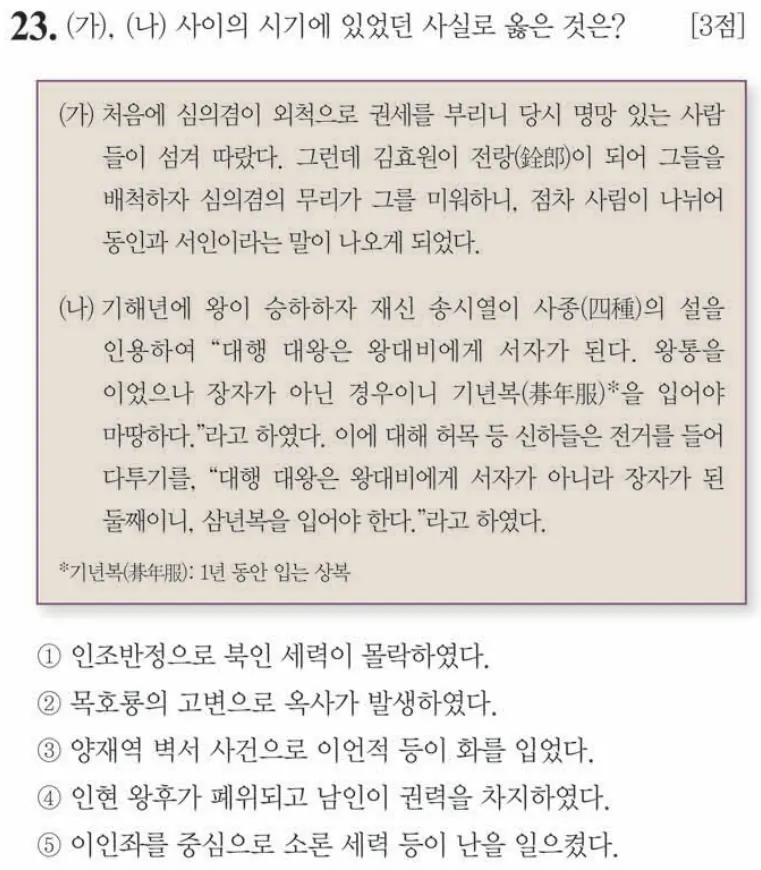 제63회 심화 23번 문제지 원본