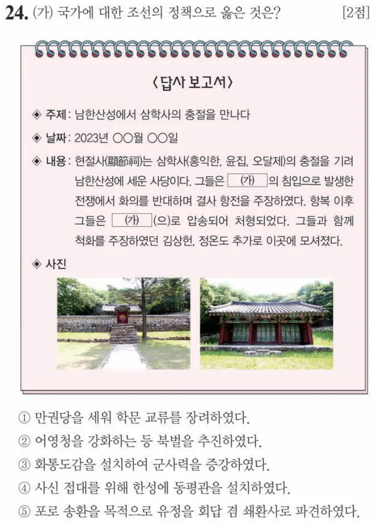 제63회 심화 24번 문제지 원본