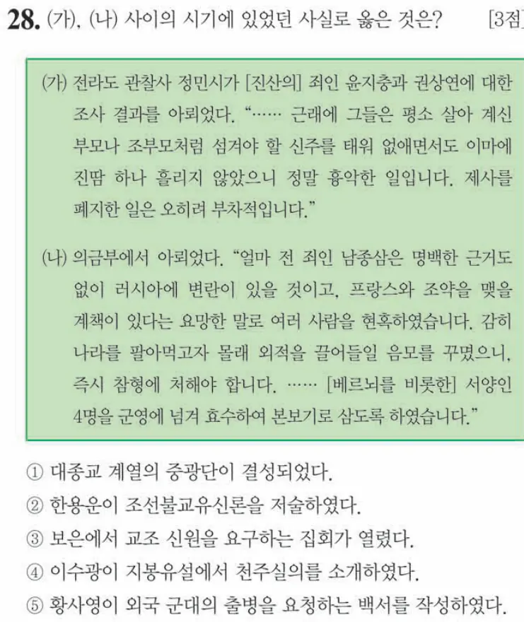 제63회 심화 28번 문제지 원본