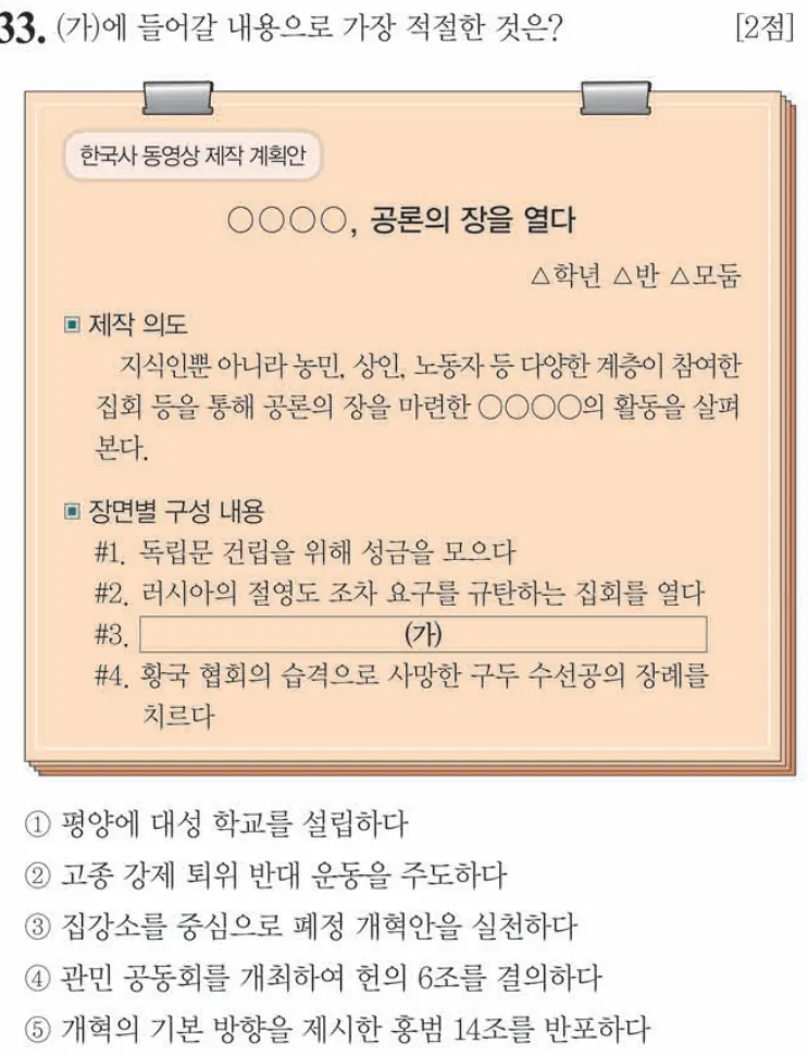 제63회 심화 33번 문제지 원본