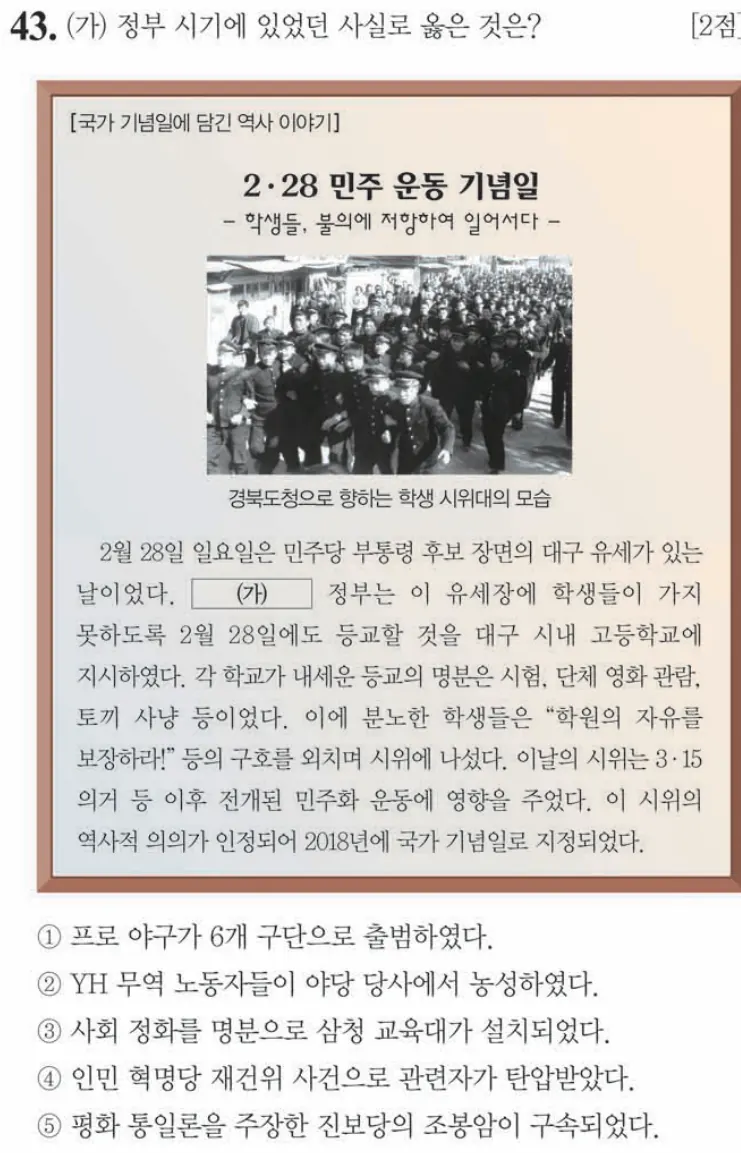 제63회 심화 43번 문제지 원본