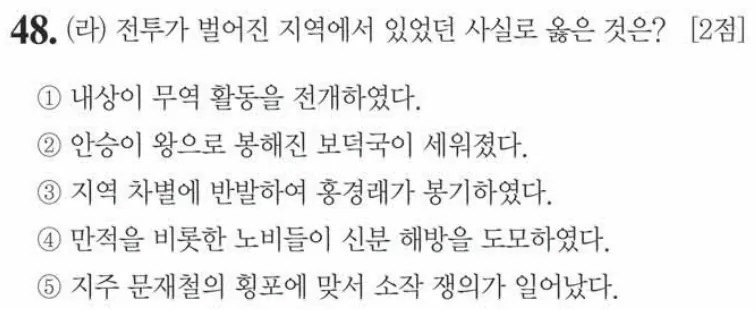 제63회 심화 48번 문제지 원본