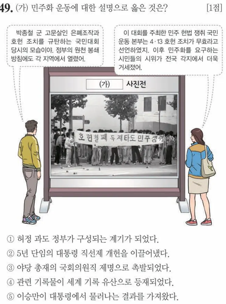 제63회 심화 49번 문제지 원본
